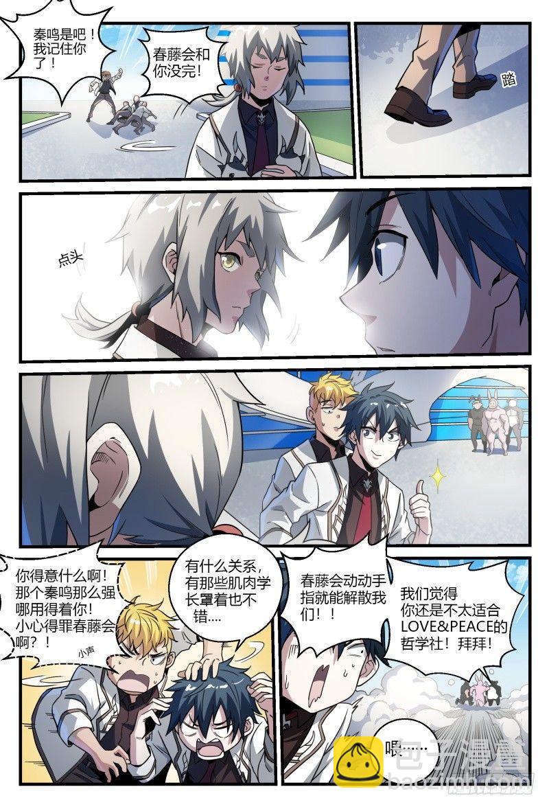 46话.这就是校园生活？！-第47话