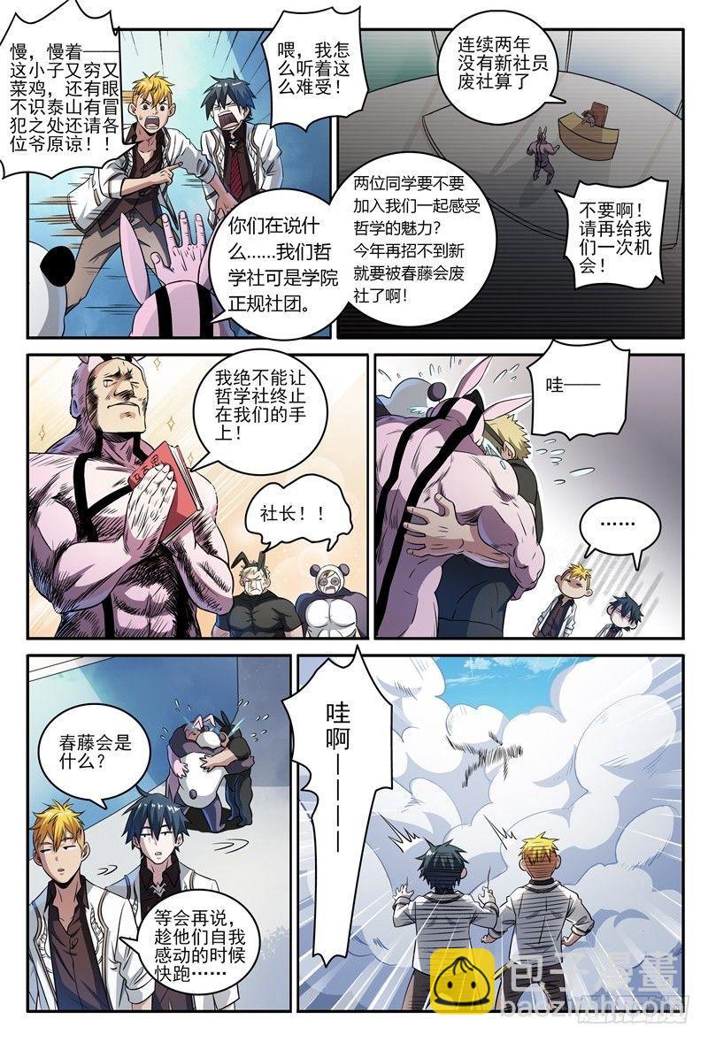 46话.这就是校园生活？！-第47话