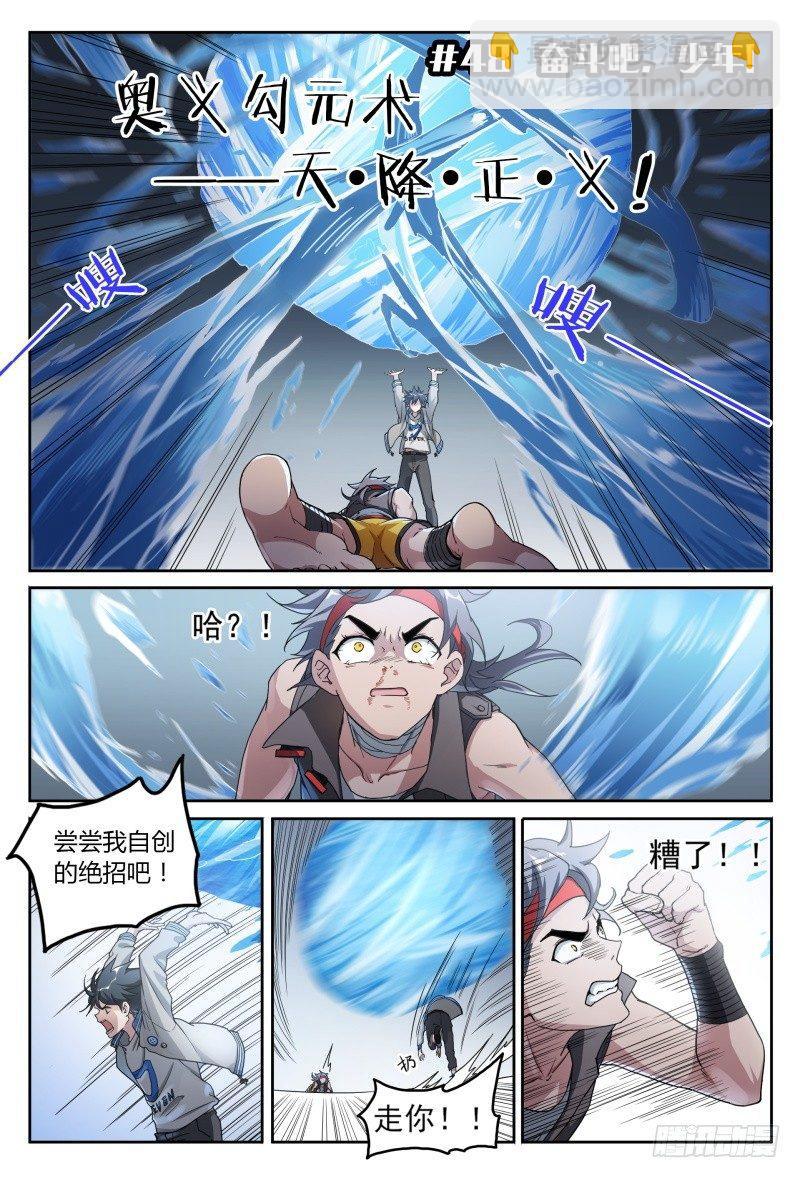 48话.奋斗吧，少年！-第49话
