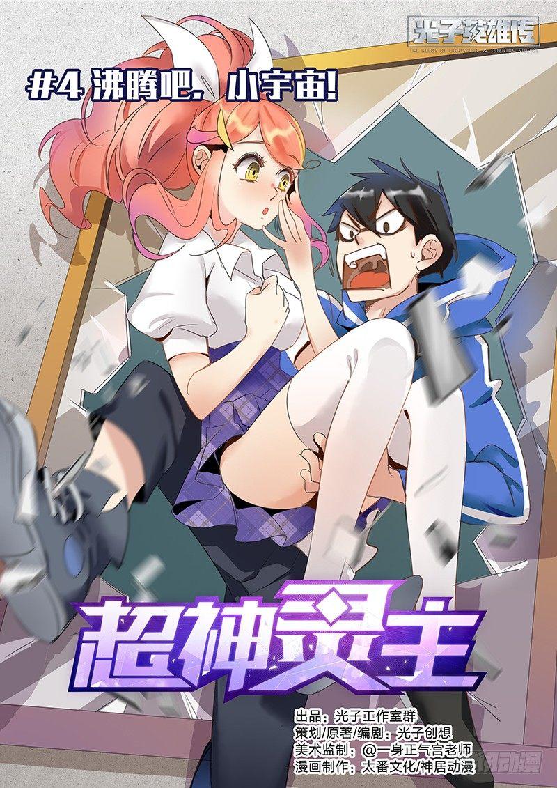 04话.沸腾吧，小宇宙-第5话