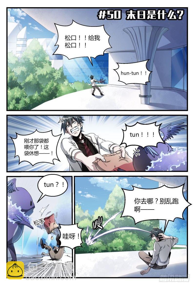 50话.末日是什么？-第51话