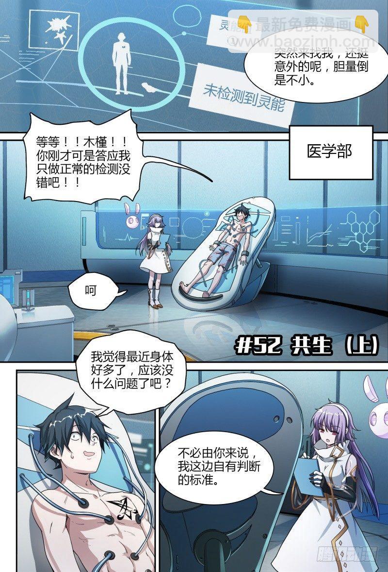 52话.共生（上）-第53话