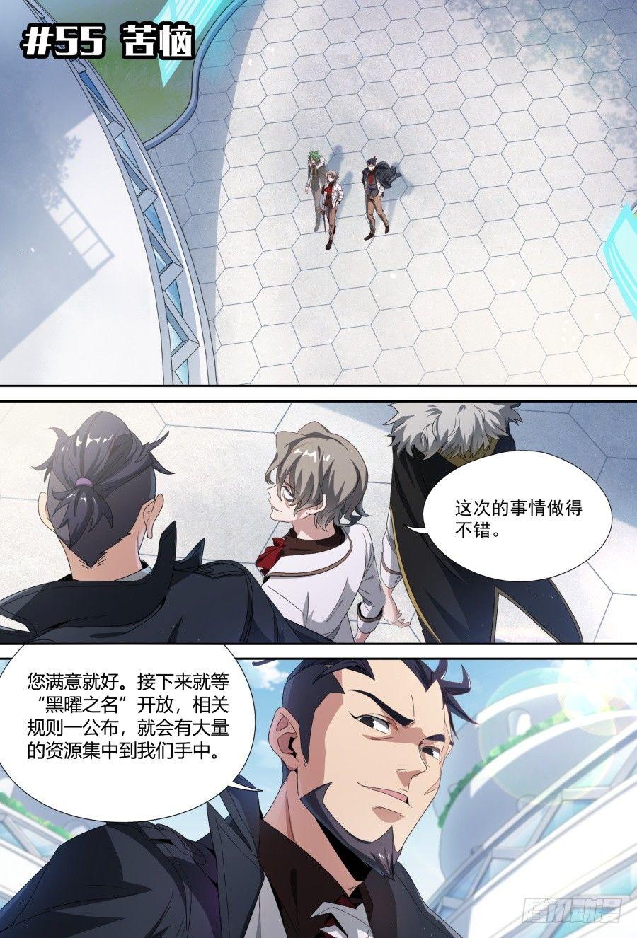 55话.苦恼-第57话
