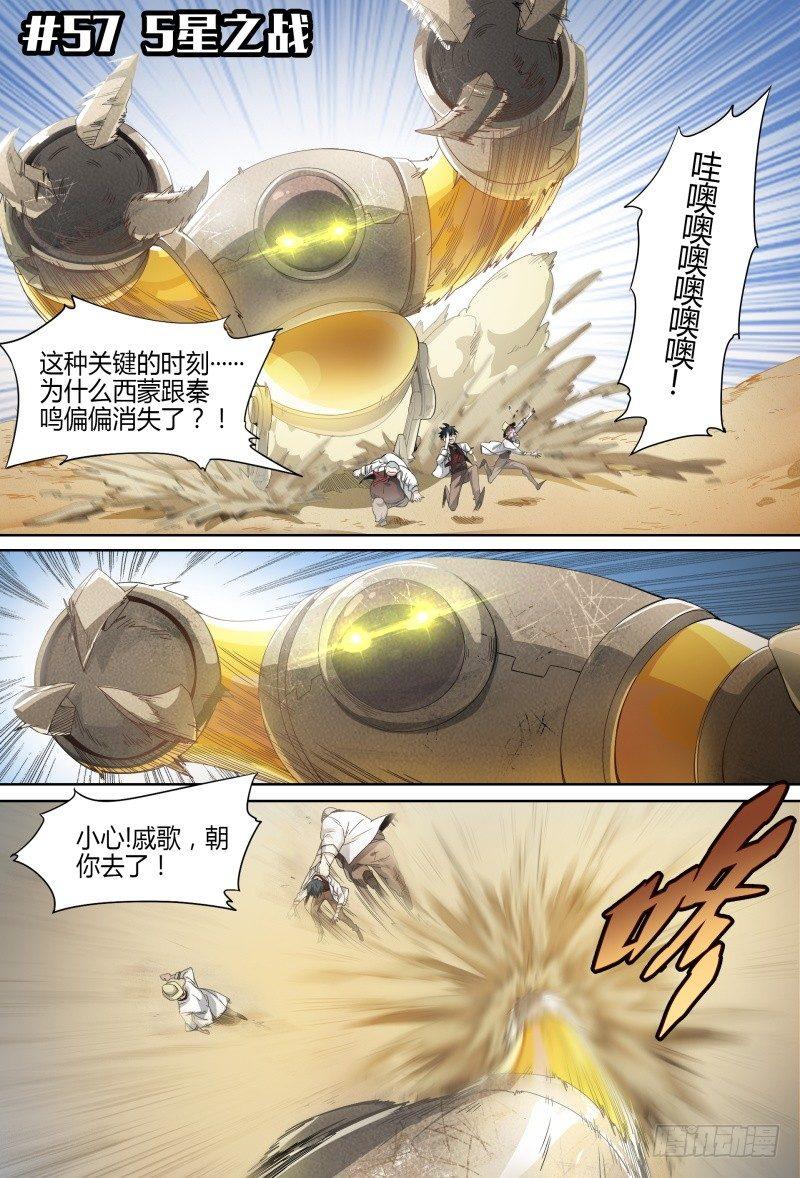 57话.五星之战-第59话