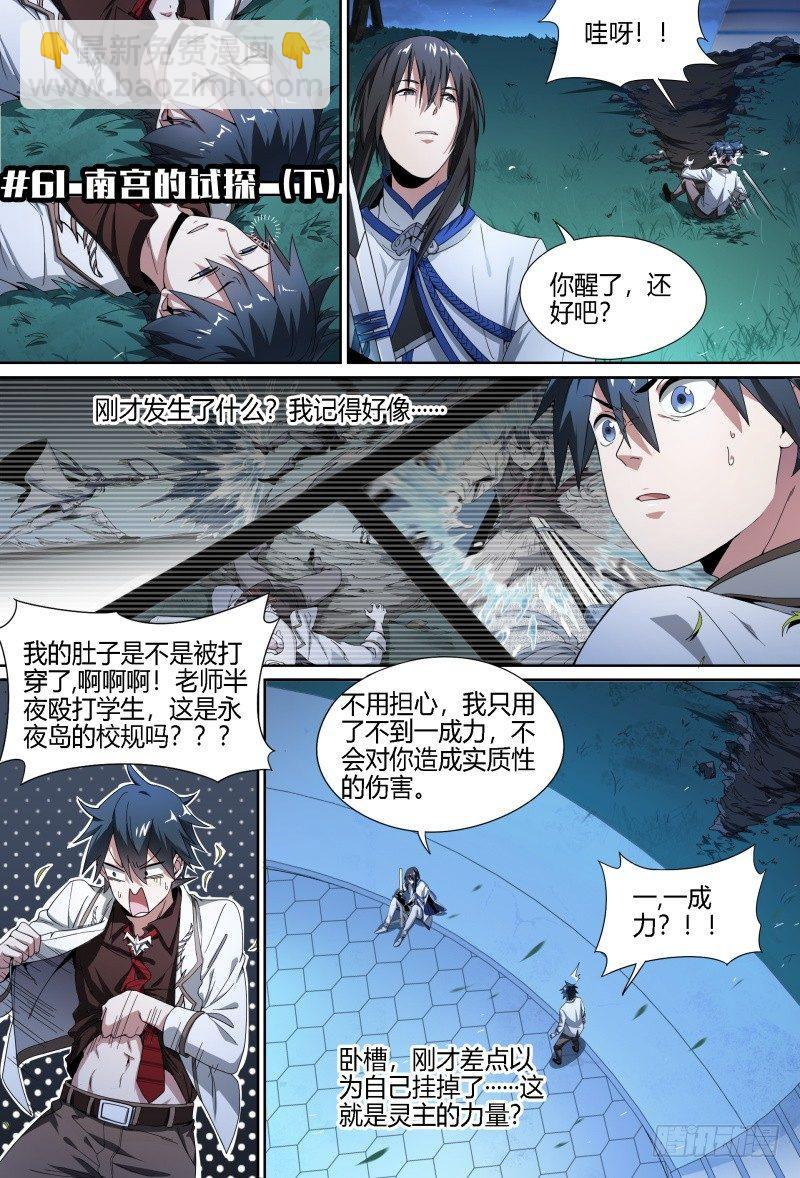 61话.南宫的试探（下）-第63话