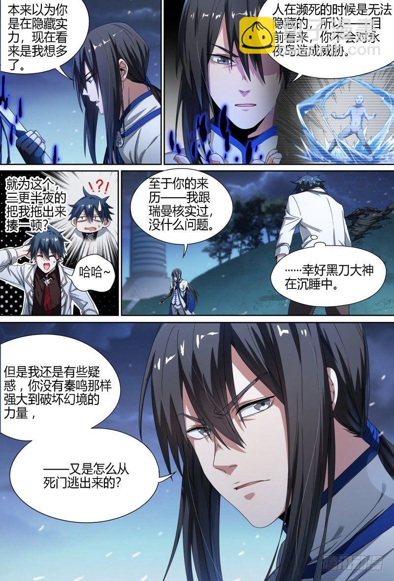 61话.南宫的试探（下）-第63话