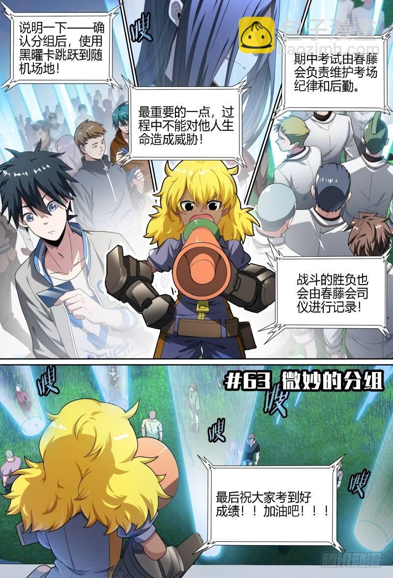63话.微妙的分组-第65话