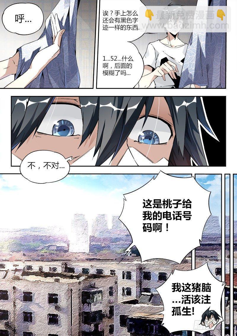 06话.消失的墨水印记-第7话