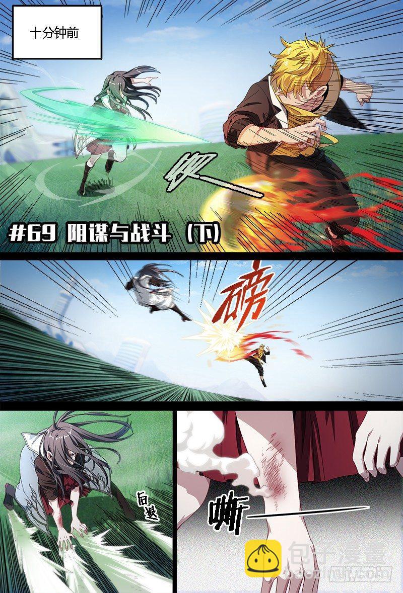 69话.阴谋与战斗（下）-第71话