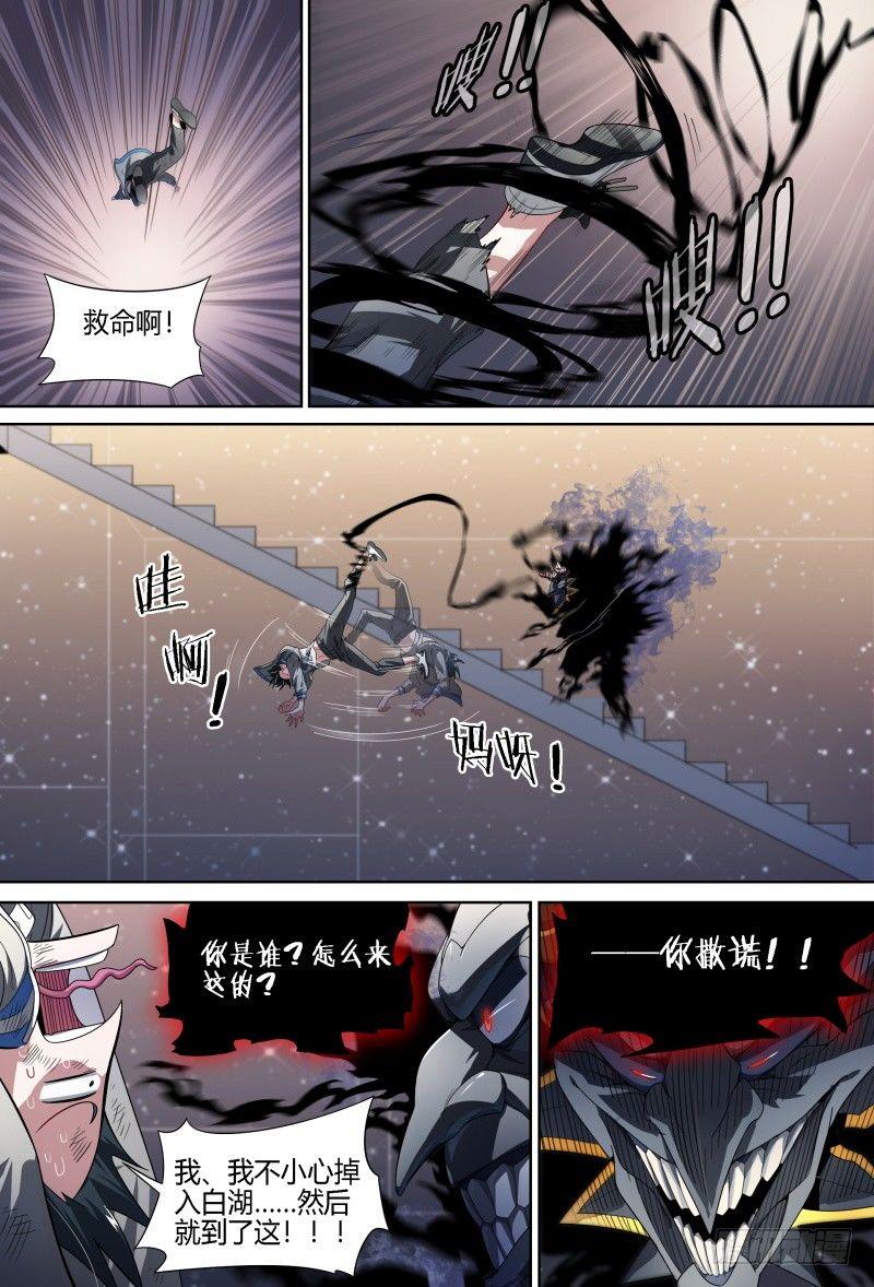 71话.湖底秘境-第73话
