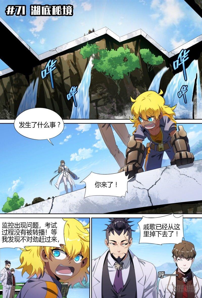 71话.湖底秘境-第73话