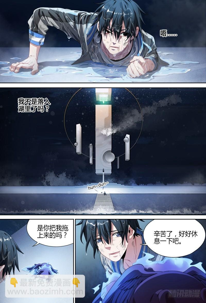 71话.湖底秘境-第73话