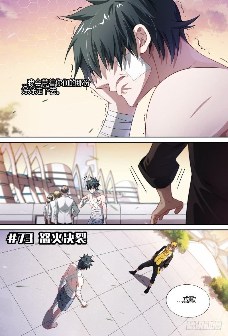 73话.怒火决裂-第75话