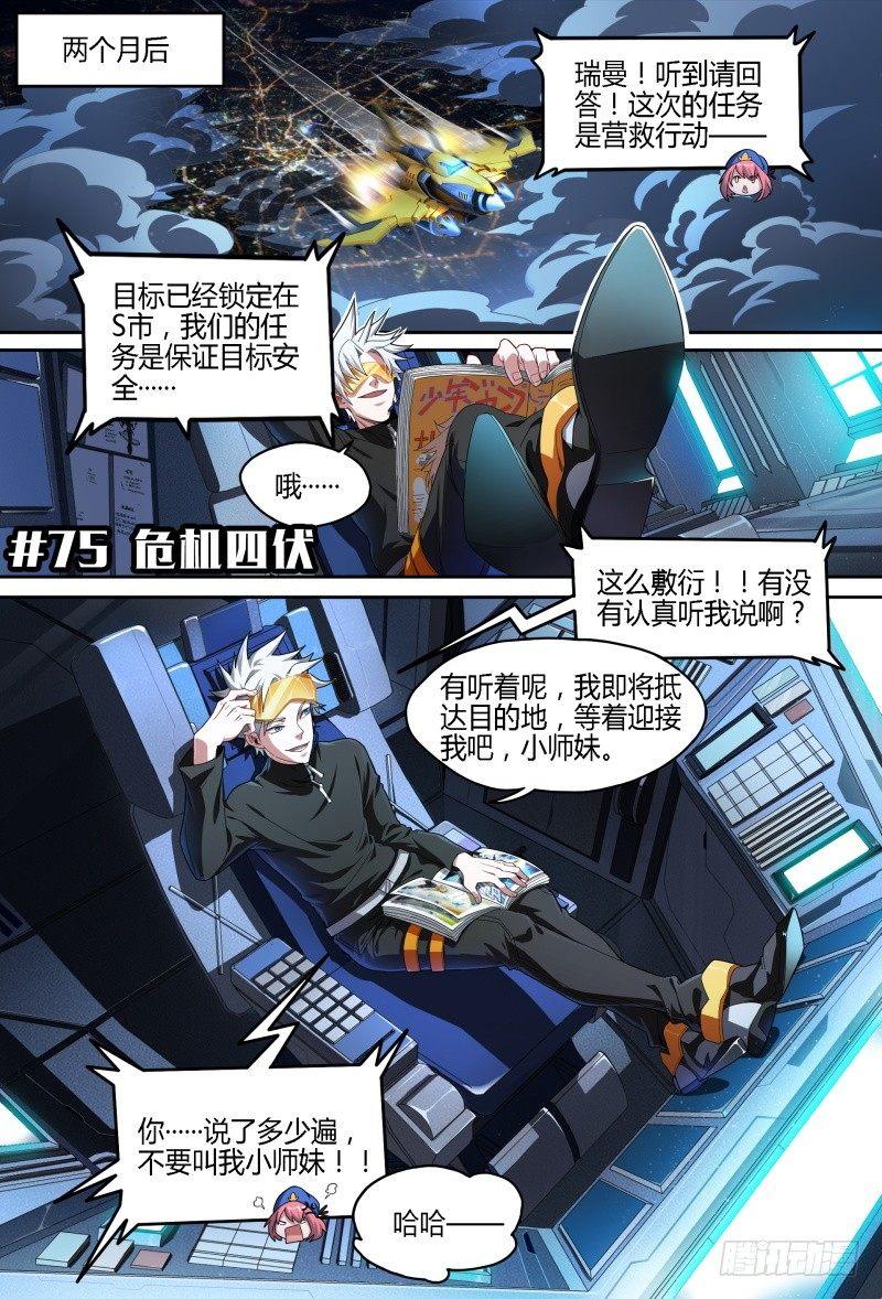 75话.危机四伏-第77话