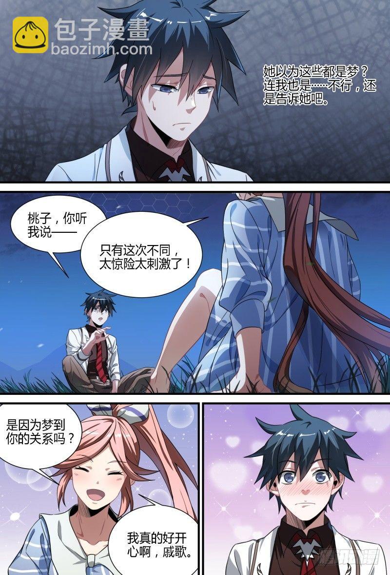 79话.谎言-第81话