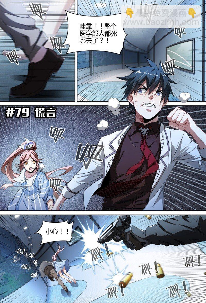 79话.谎言-第81话