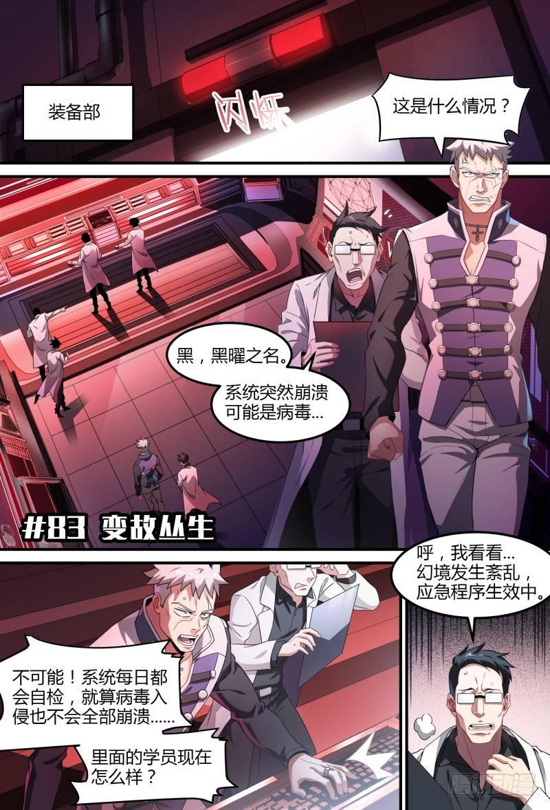83话.变故丛生-第85话