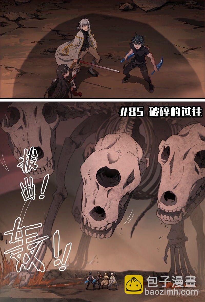 85话.破碎的过往-第87话
