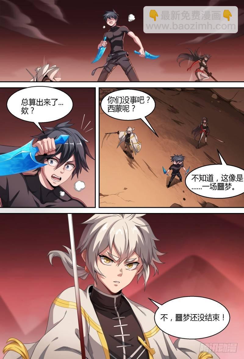 87话.突破业障-第89话