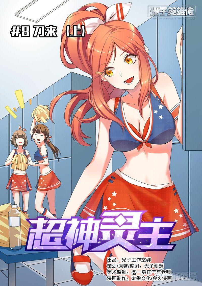 08话.刀来（上）-第9话