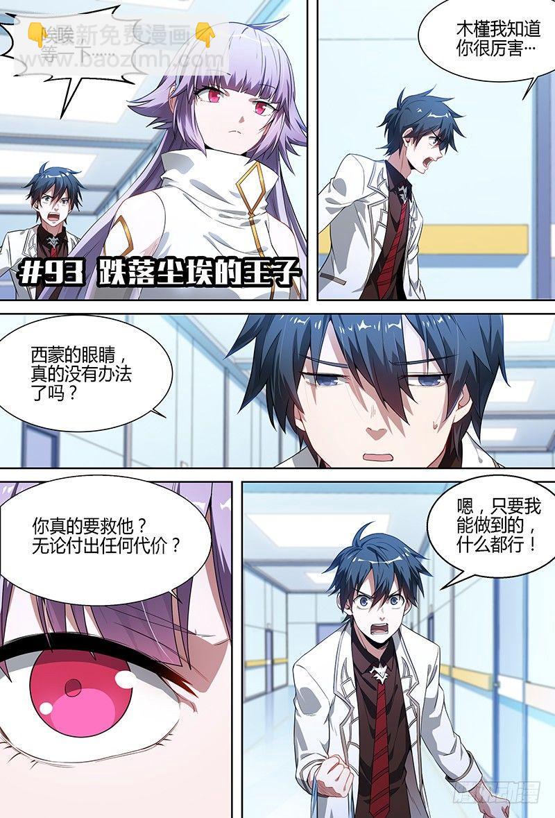 93话.跌落尘埃的王子-第95话