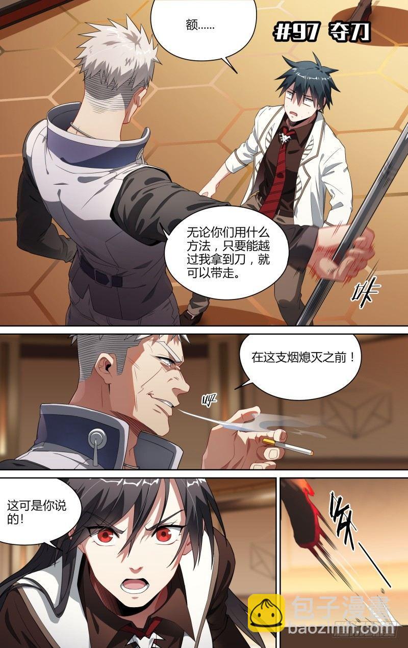 97话.夺刀-第99话