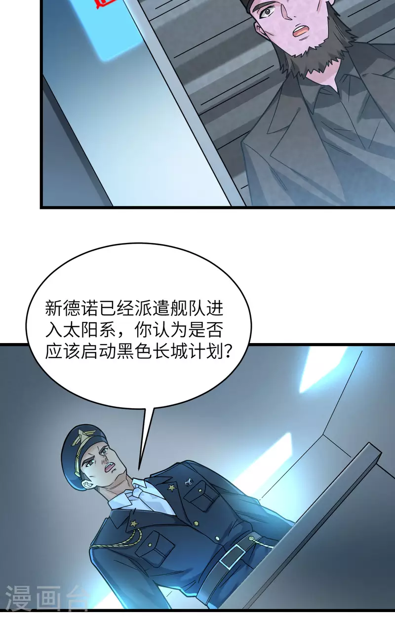 第23话 地外文明组织局-第25话