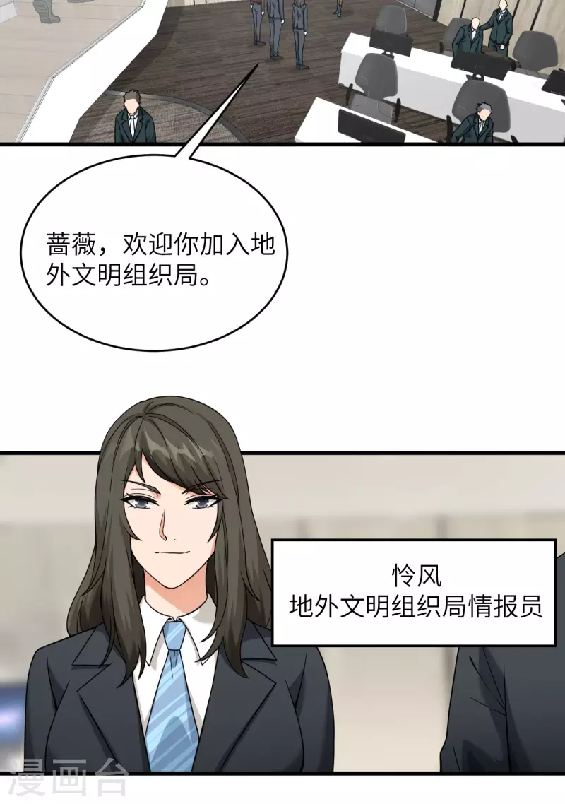 第23话 地外文明组织局-第25话