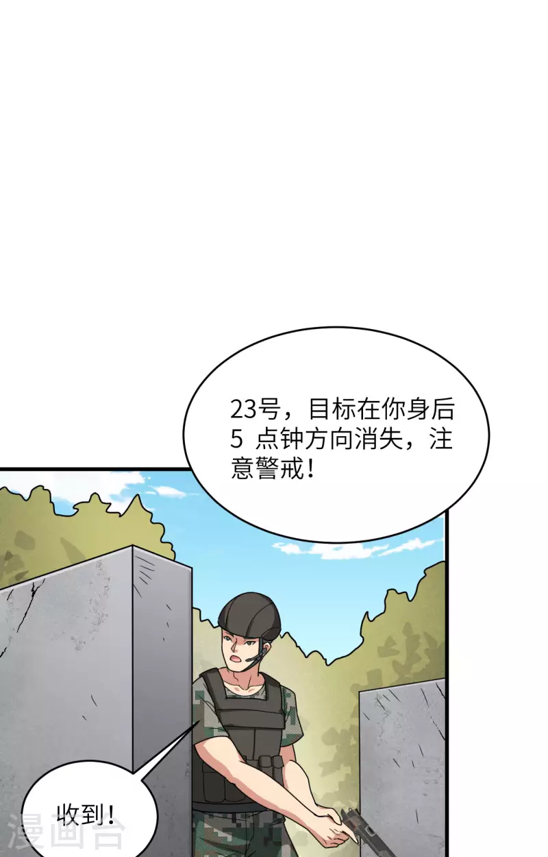 第25话 单兵突破尖刀连-第27话