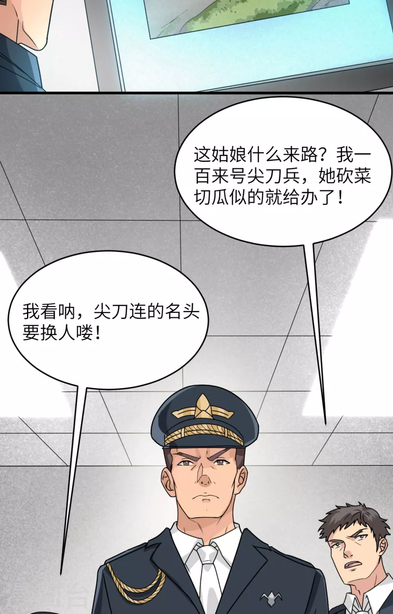 第25话 单兵突破尖刀连-第27话