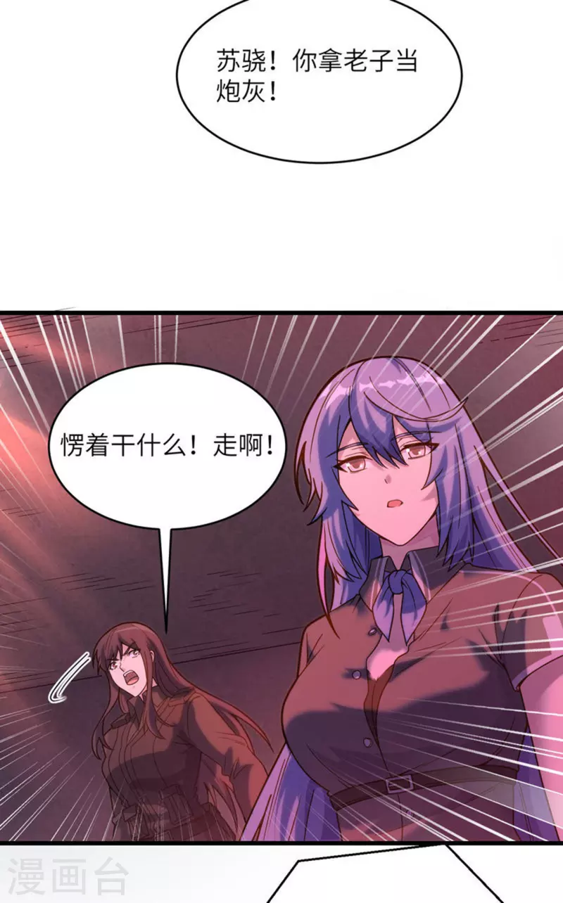 第41话 陷阱，都是炮灰！(1/2)-第45话
