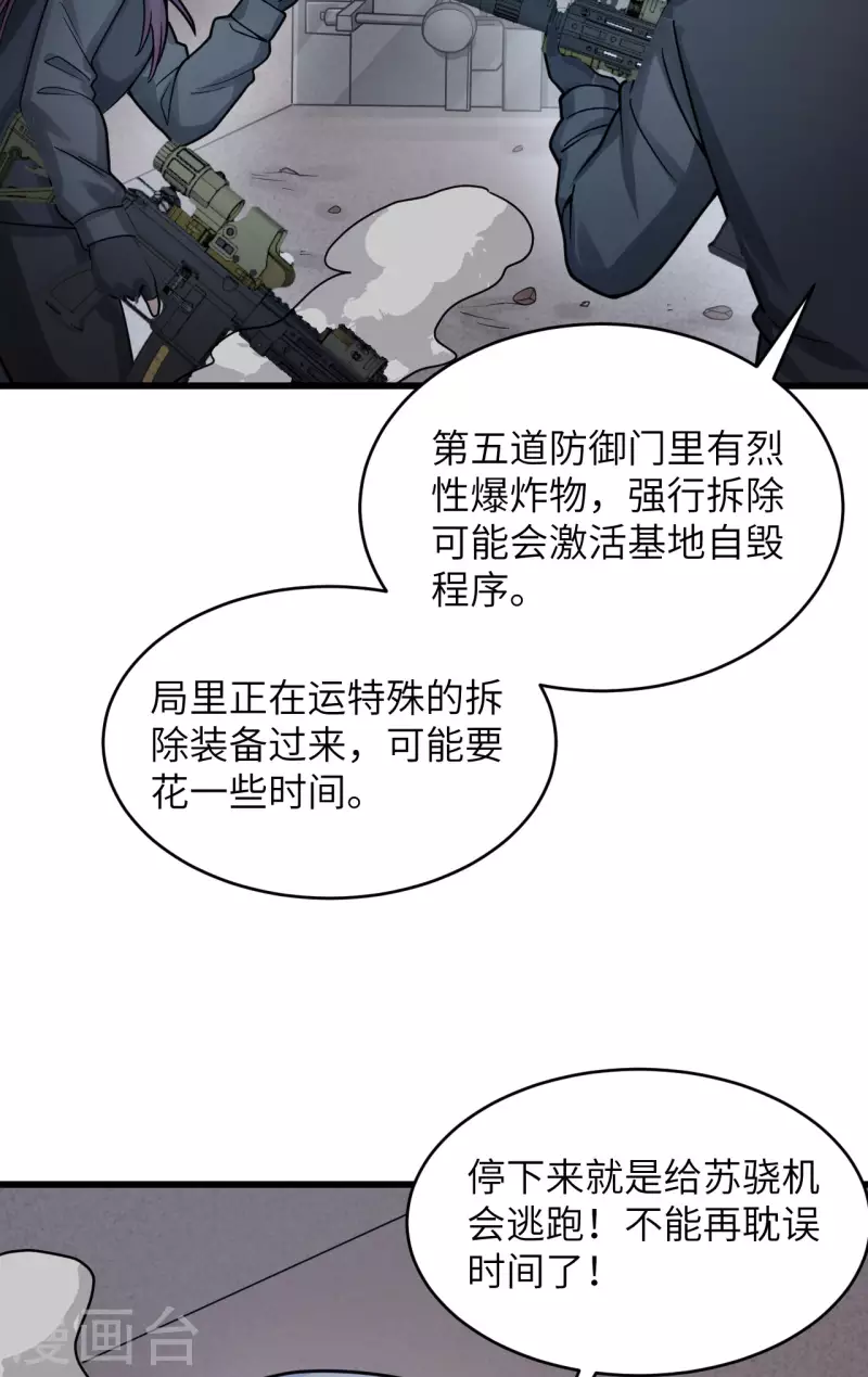 第41话 陷阱，都是炮灰！(1/2)-第45话