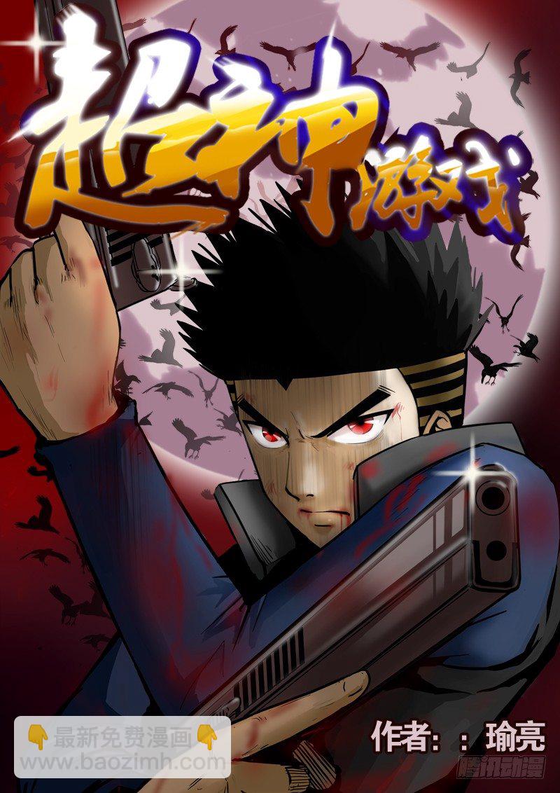 第一话 登陆游戏-第1话