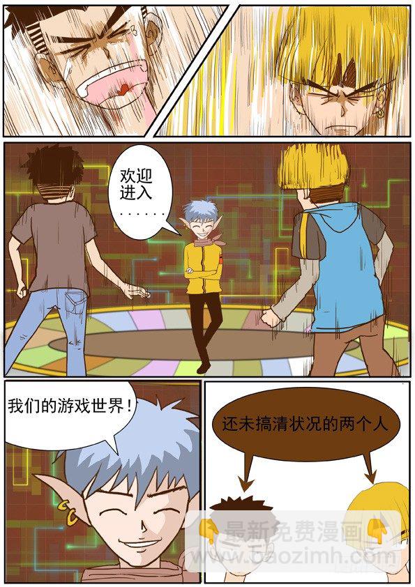 第一话 登陆游戏-第1话