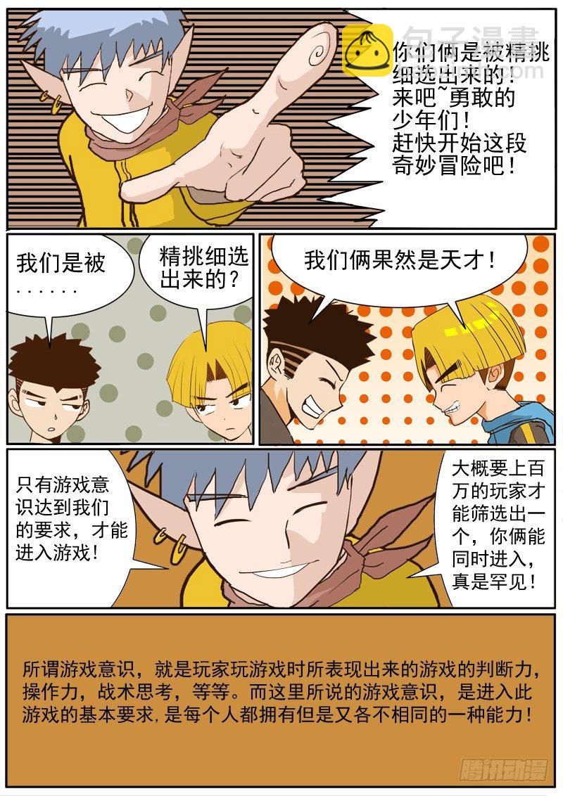 第一话 登陆游戏-第1话