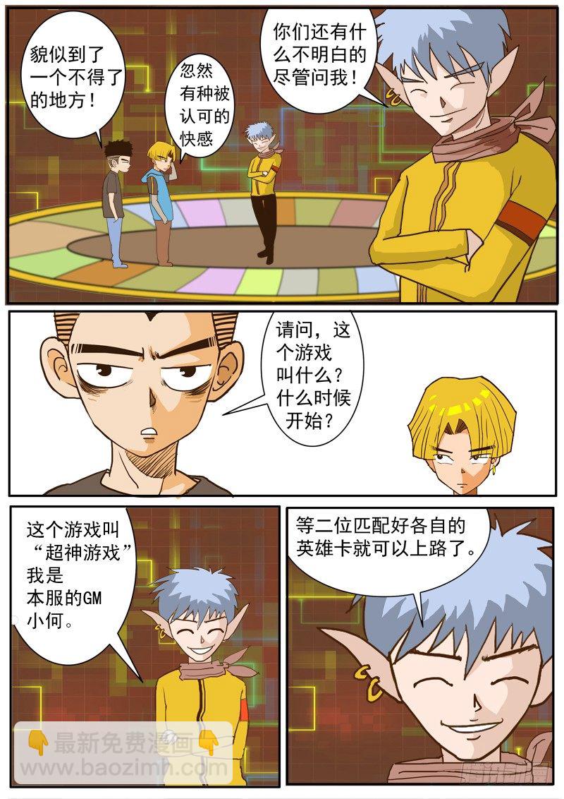 第一话 登陆游戏-第1话