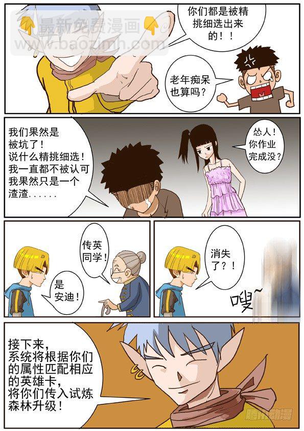 第一话 登陆游戏-第1话