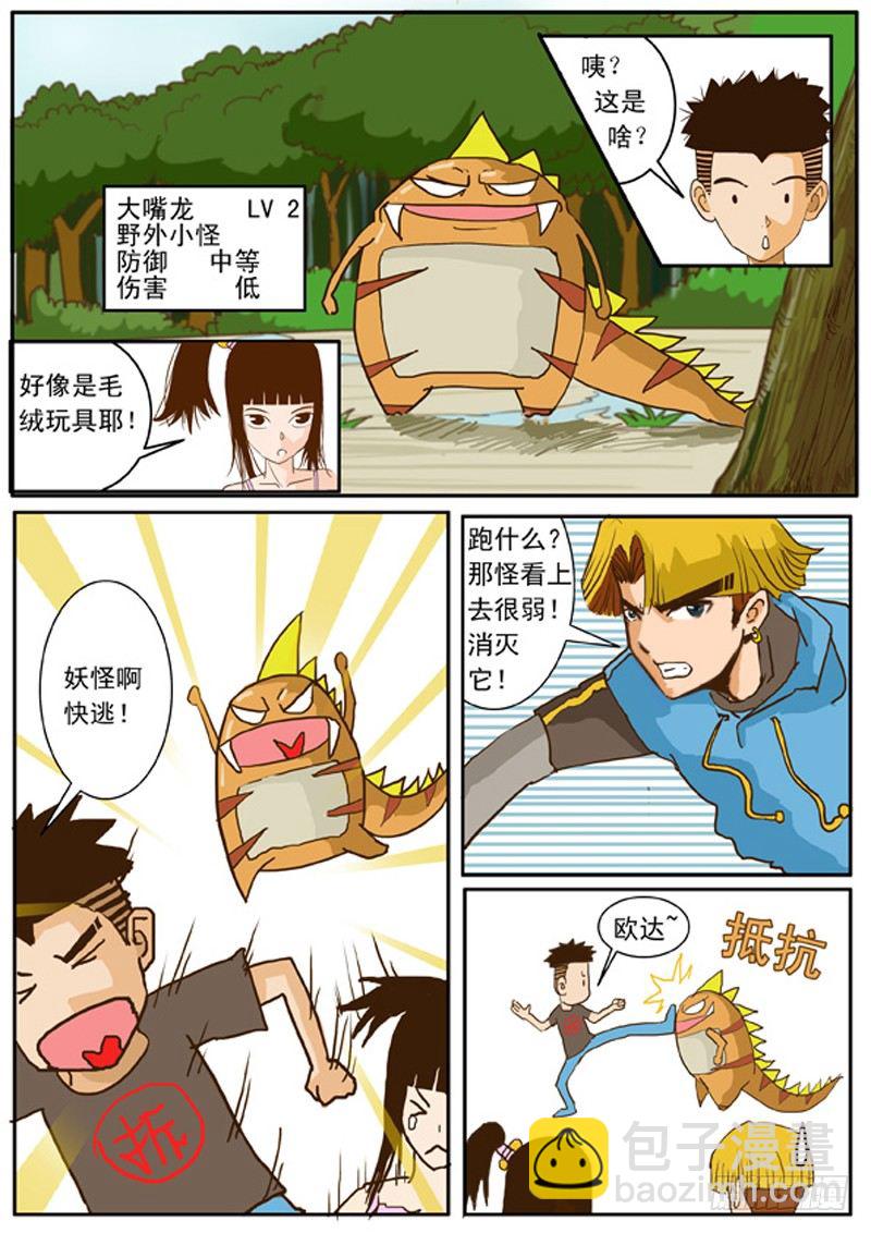 第一话 登陆游戏-第1话
