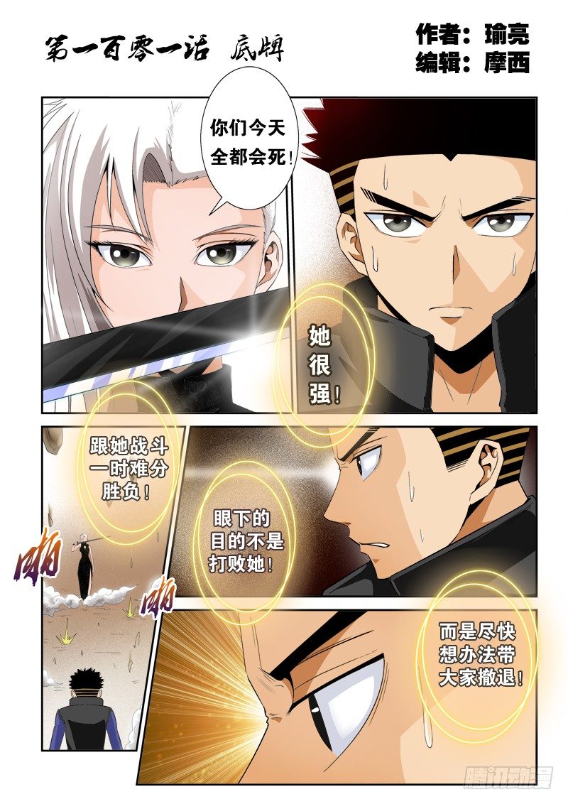 第一百零一话 底牌-第105话