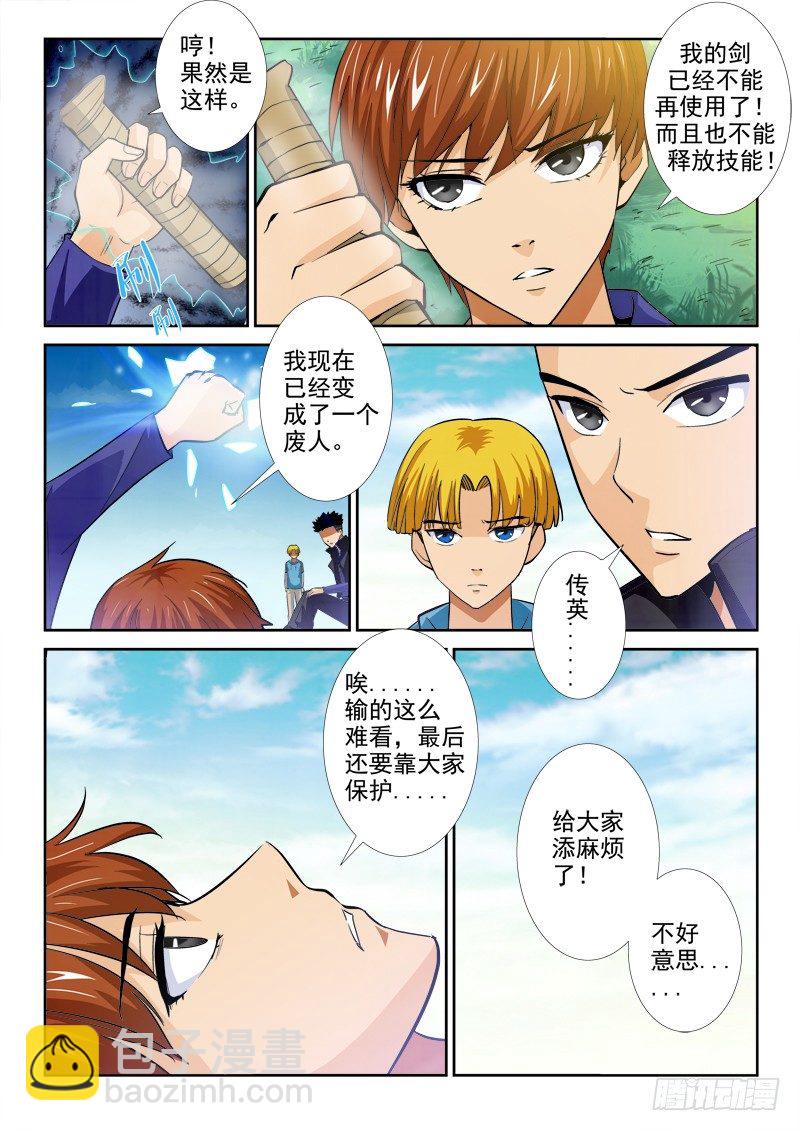 第一百零五话 传英的剑-第109话