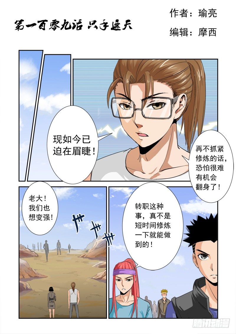 第一百零九话 只手遮天-第113话