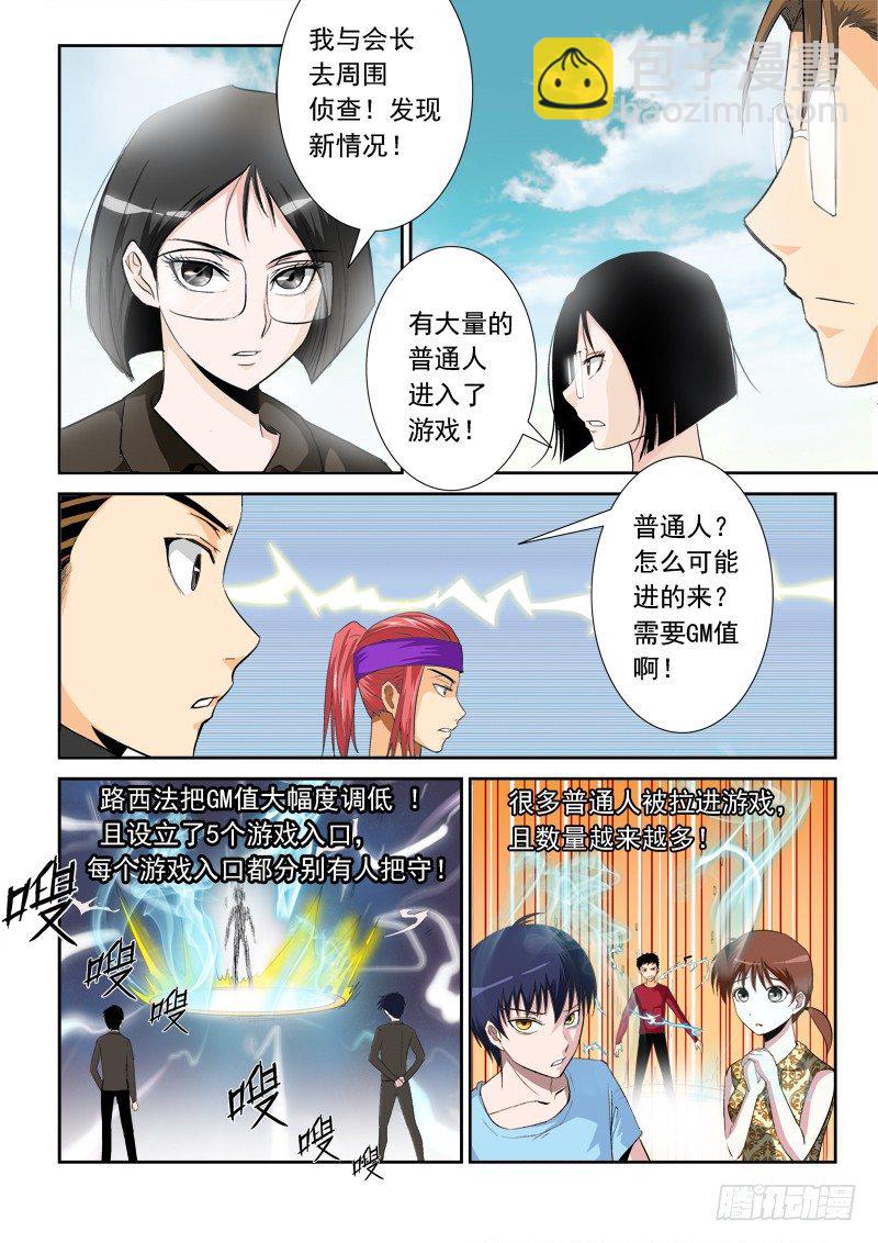 第一百零九话 只手遮天-第113话