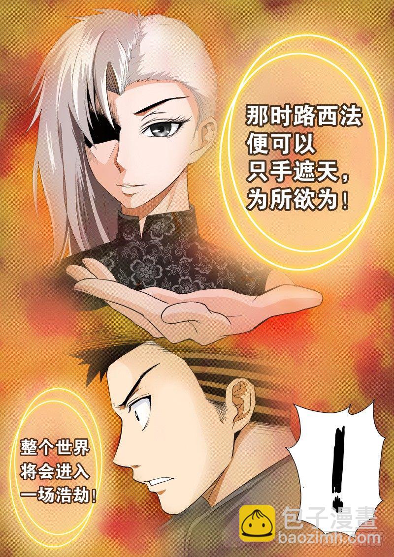 第一百零九话 只手遮天-第113话