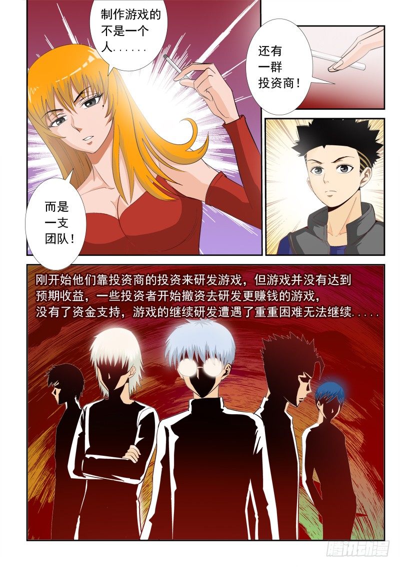 第一百零九话 只手遮天-第113话