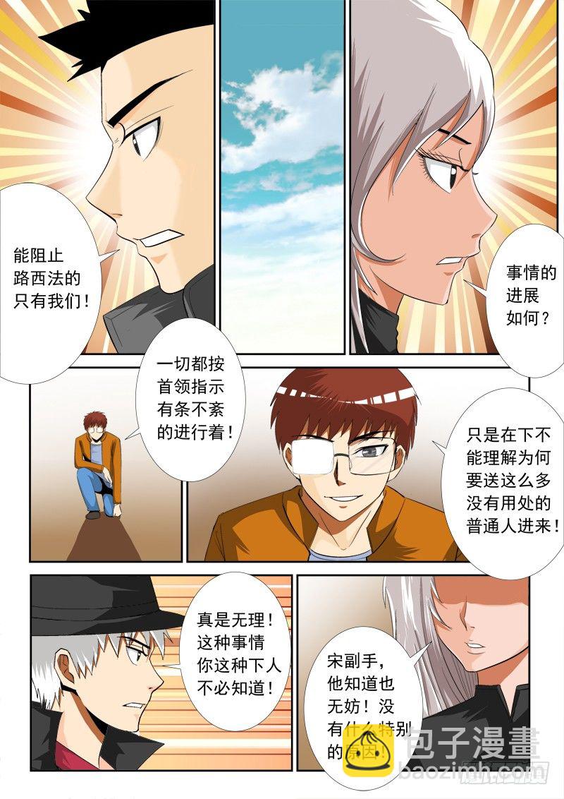 第一百零九话 只手遮天-第113话