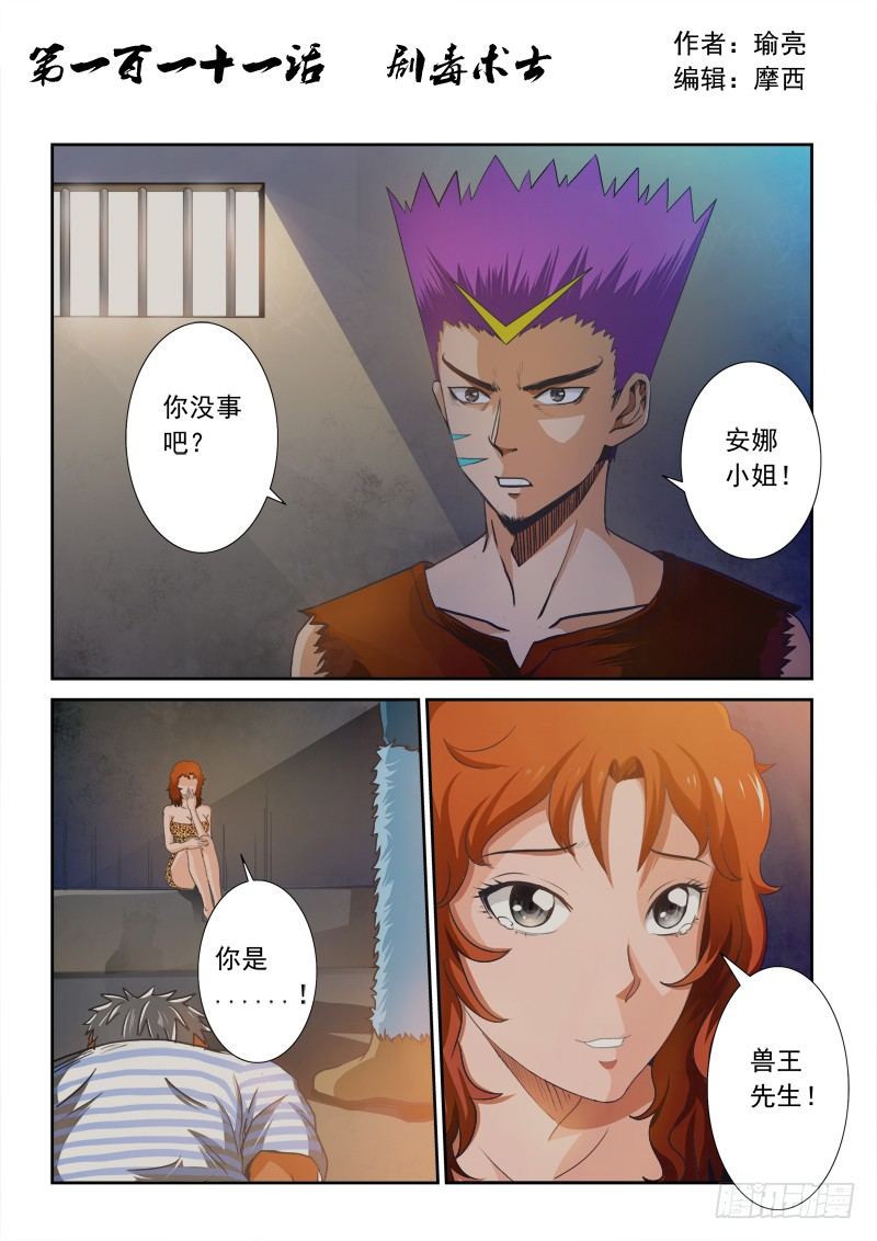 第一百一十一话  剧毒术士-第115话