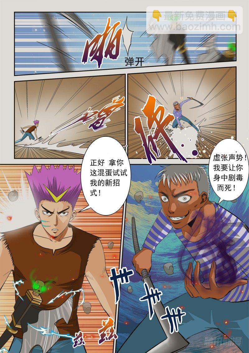 第一百一十一话  剧毒术士-第115话