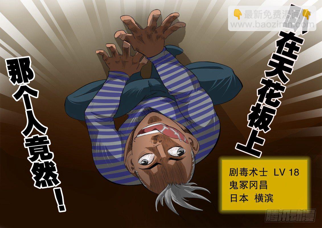 第一百一十一话  剧毒术士-第115话