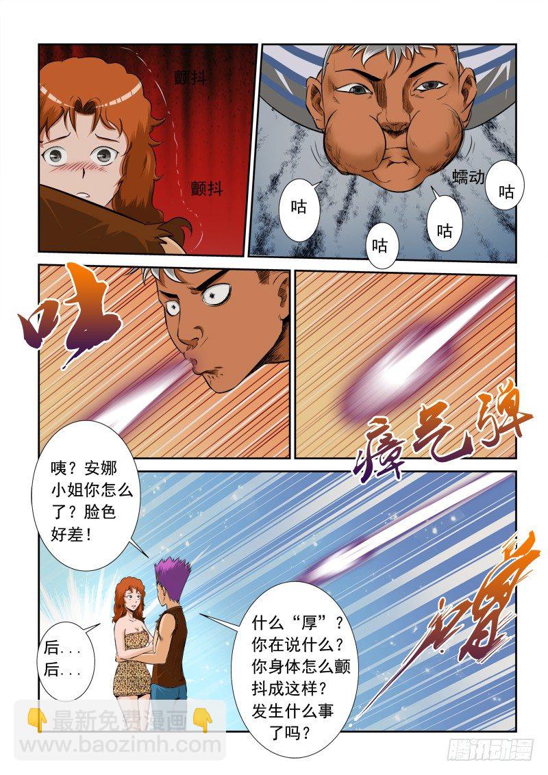第一百一十一话  剧毒术士-第115话