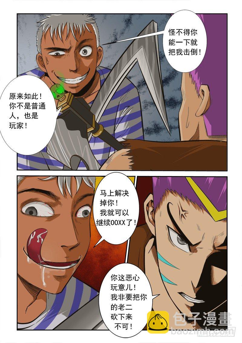 第一百一十一话  剧毒术士-第115话